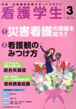 看護学生 -(月刊誌)(3 MAR.2018)