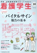 看護学生 -(月刊誌)(10 OCT.2018)