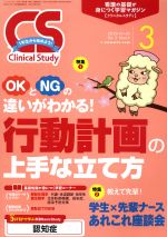 Clinical Study -(月刊誌)(3 2019 Vol.40)