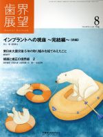 歯界展望 -(月刊誌)(8 Vol.128 No.2 2016)