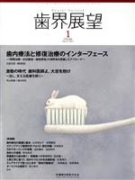 歯界展望 -(月刊誌)(1 Vol.131 No.1 2018)