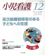 小児看護 -(月刊誌)(12 2016 Vol.39 No.13 DECEMBER)