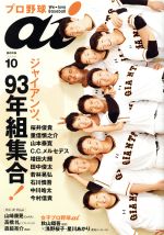 プロ野球 ai -(季刊誌)(2019 10 October)