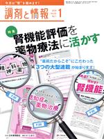 調剤と情報 -(月刊誌)(1 2018 Vol.24)