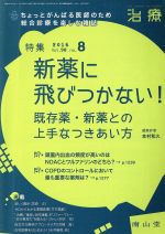 治療 -(月刊誌)(8 2016 Vol.98 No.8)