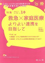 治療 -(月刊誌)(10 2017 Vol.99 No.10)