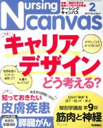 Nursing Canvas -(月刊誌)(2 2017 Vol.5 No.2)