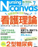 Nursing Canvas -(月刊誌)(7 2018 Vol.6 No.7)