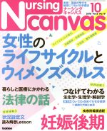 Nursing Canvas -(月刊誌)(10 2018 Vol.6 No.10)