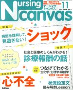 Nursing Canvas -(月刊誌)(11 2018 Vol.6 No.11)