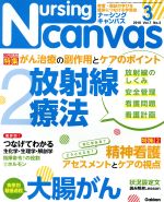 Nursing Canvas -(月刊誌)(3 2019 Vol.7 No.3)