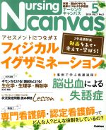 Nursing Canvas -(月刊誌)(5 2019 Vol.7 No.5)