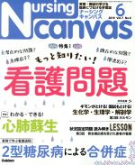 Nursing Canvas -(月刊誌)(6 2019 Vol.7 No.6)