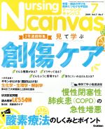 Nursing Canvas -(月刊誌)(7 2019 Vol.7 No.7)