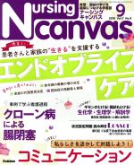 Nursing Canvas -(月刊誌)(9 2019 Vol.7 No.9)