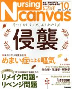 Nursing Canvas -(月刊誌)(10 2019 Vol.7 No.10)