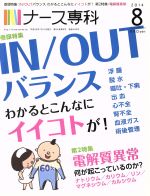 NS ナース専科 -(月刊誌)(2014 8)