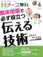 NS ナース専科 -(月刊誌)(2015 4)