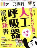 NS ナース専科 -(月刊誌)(2015 5)