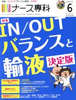 NS ナース専科 -(月刊誌)(2015 6)