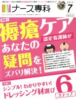 NS ナース専科 -(月刊誌)(2015 7)