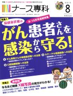 NS ナース専科 -(月刊誌)(2015 8)