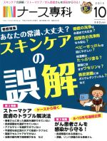 NS ナース専科 -(月刊誌)(2015 10)