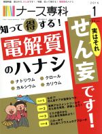 NS ナース専科 -(月刊誌)(2016 1)