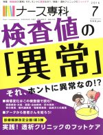 NS ナース専科 -(月刊誌)(2016 7)