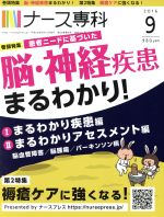 NS ナース専科 -(月刊誌)(2016 9)