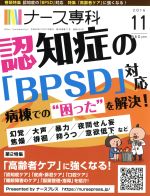 NS ナース専科 -(月刊誌)(2016 11)