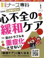 NS ナース専科 -(月刊誌)(2017 1)