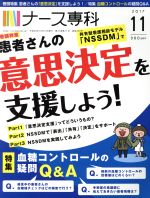 NS ナース専科 -(月刊誌)(2017 11)