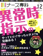 NS ナース専科 -(月刊誌)(2017 12)