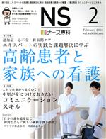 NS ナース専科 -(月刊誌)(2 February 2018 Vol.448)