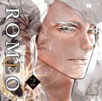 ドラマCD「ROMEO 2」