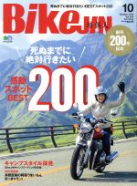 BikeJIN -(月刊誌)(Vol.200 2019年10月号)