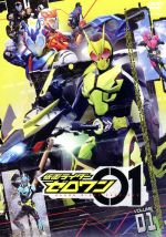 仮面ライダーゼロワン VOL.1