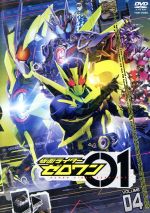 仮面ライダーゼロワン VOL.4