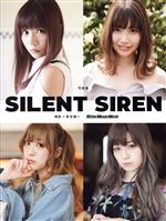 写真集 SILENT SIREN(Amazon限定カバー版) -(リットーミュージックムック)