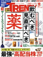 日経 TRENDY -(月刊誌)(10 OCTOBER 2019)