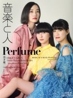 音楽と人 -(月刊誌)(2019年10月号)