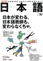 日本語 -(アルク地球人ムック)