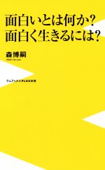 森博嗣特集 ブックオフオンライン