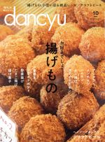 dancyu -(月刊誌)(10 OCTOBER 2019)