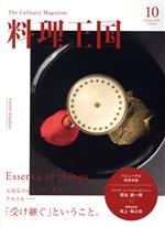 料理王国 -(月刊誌)(2019年10月号)