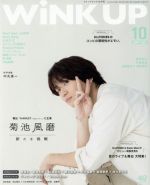 WiNK UP -(月刊誌)(10 2019/OCT.)