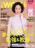 日経WOMAN -(月刊誌)(10 October 2019)