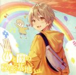 君と僕の秘密基地(初回限定ボーナスCD盤)(CD1枚付)