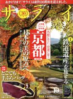 サライ -(月刊誌)(2019年10月号)